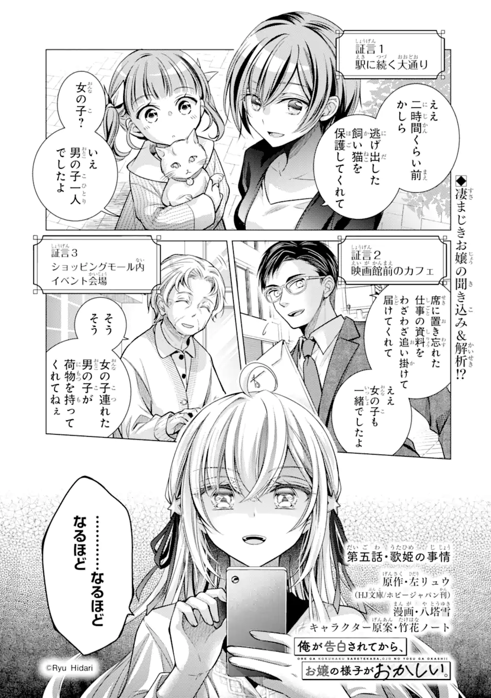 Ore a Kokuhaku Sarete kara, Ojou no Yousu ga Okashii. - Chapter 5.1 - Page 1